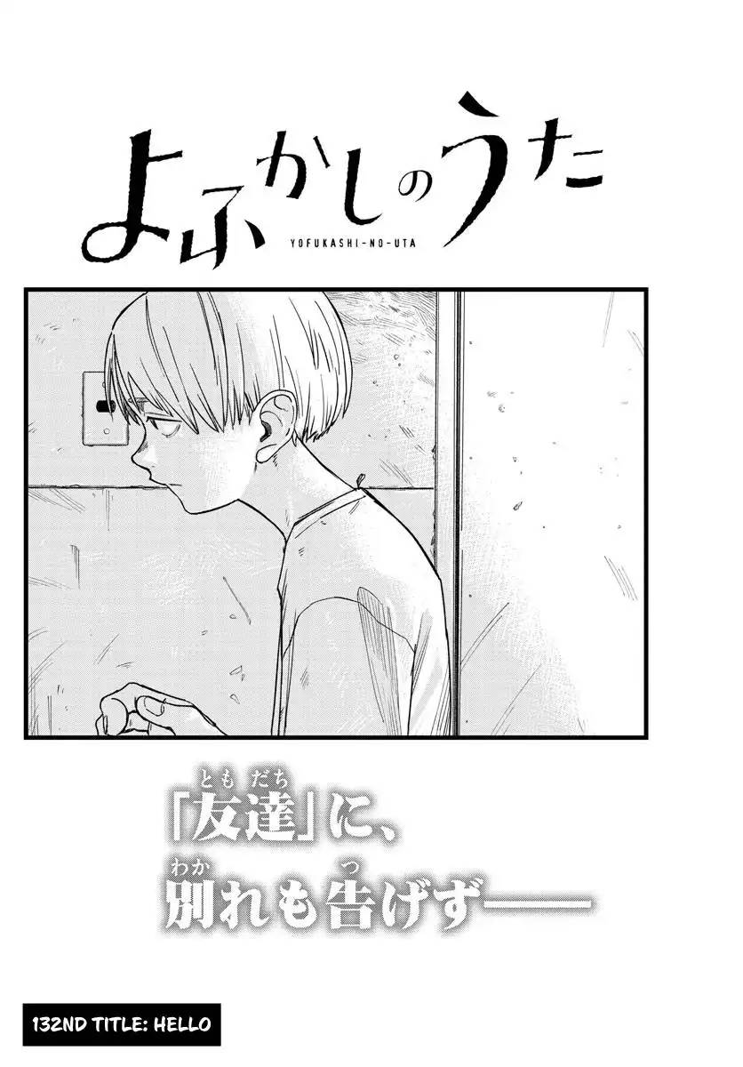 Yofukashi no Uta Chapter 132 4